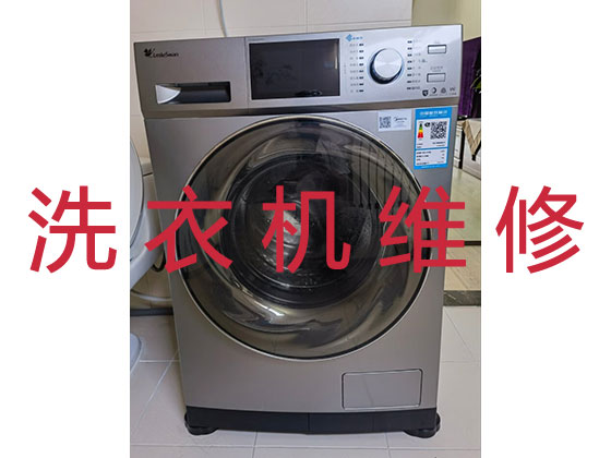 重庆洗衣机维修公司